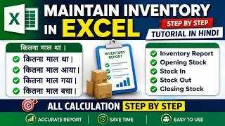 How to Maintain Inventory with Stock In or Stock Out in Excel in Hindi