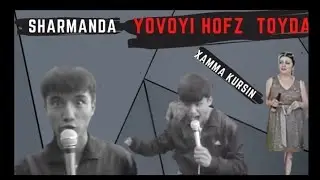 SHARMANDA BULDI TUYDA VA YOVOYI HOFIZ / ШАРМАНДА БУЛДИ ТУЙДА ВА ЁВОЙИ ХОФИЗ