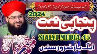 1st time punjabi natt 2024 | by Mufti Samar Abbas Attari Qadri | latest new punjabi natt 2024