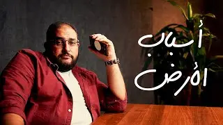 أسباب الأرض | هنفكر مع بعض في شوية أفكار ممكن تساعدنا في مواجهة الأزمة الإقتصادية | مع الشرنوبي (3)
