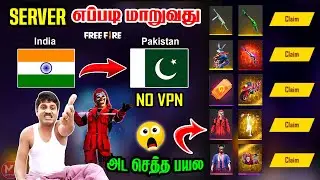 HOW TO CHANGE SERVER IN FREE FIRE || FREE FIRE MAX CHANGE SERVER WITHOUT VPN 
