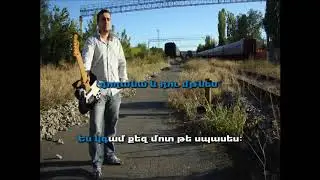 Vahag Rush - Ես կգամ / Es Kgam / Official karaoke minus lyrics /