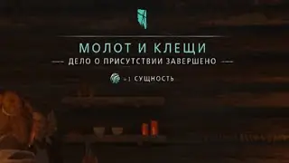 Banishers ghosts of new.Доступное дело о присутствии.молот и клещи