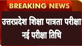 New exam date uptet2021