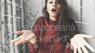 Я разорвала контракт ? Работа в Китае ! Небольшие сложности !