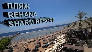 ЕГИПЕТ. ПЛЯЖ REHANA SHARM RESORT. EGYPT. Sharm El Sheikh.