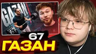 КАША СМОТРИТ: СИЛОВЫЕ ГАЗАНА | ХАЙП на МЕМАХ | РЕАКЦИЯ КАШИ