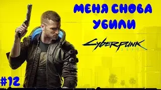 ВУДУИСТЫ, МЕНЯ УБИЛИ ЕЩЕ РАЗ. 