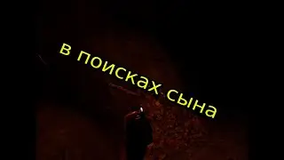 The Forest #4 (Стрим) Где Сын?