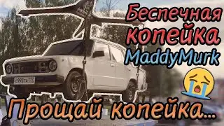 Беспечный тазик - MaddyMurk ► Клип про копейку ► Новый хит Murk Power