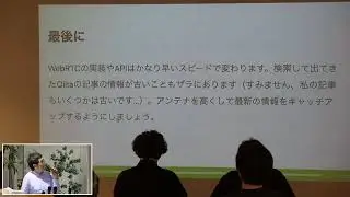 WebRTC Meetup Tokyo #21 #webrtcjp