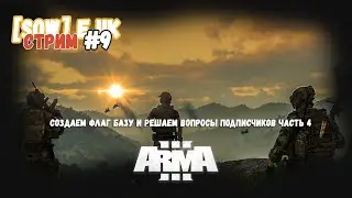 Создаем флаг базу и решаем вопросы подписчиков часть 4