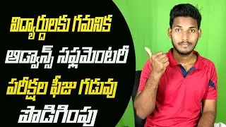 AP inter advanced supplementary exams updates||ap inter first year Results||Ap ssc Results check