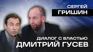 Малый бизнес / Самозанятые / Конфискация имущества за фейки об армии / Сергей Гришин | Дмитрий Гусев
