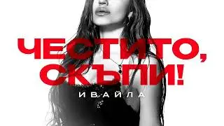 IVAYLA - CHESTITO, SKUPI [Instrumental]