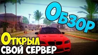 🔴Открыл свой сервер в МТА/ Стрим скорее сюда/ Розыгрыши🔴