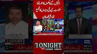 Ali Muhammad Khan's Big Statement #samarabbas #nab #shahbazsharif #imrankhan