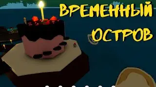 ВРЕМЕННЫЙ НОВЫЙ ОСТРОВ В FISHING SIMULATOR ROBLOX/СИМУЛЯТОР РЫБОЛОВА РОБЛОКС