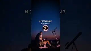 Все ли ты сделал сегодня, что мог? 