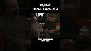 Астрология, эзотерика, шаманизм. #жаринов #punkmonk #астрология #шаманизм  #эзотерика