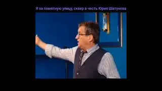 За память! За сквер! Юра всегда рядом! спасибо Отар!