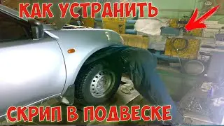 КАК УСТРАНИТЬ СКРИП В ПОДВЕСКЕ NISSAN ROGUE XTRAIL T32 ПРИЧИНА ПРОСТО СМЕШНАЯ