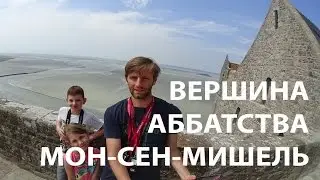 ✅ Наверху аббатства Мон-Сен-Мишель Full HD. Abbey of Mont Saint-Michel