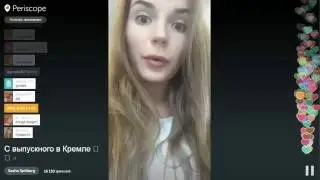 Саша Спилберг - На выпускном в Кремле