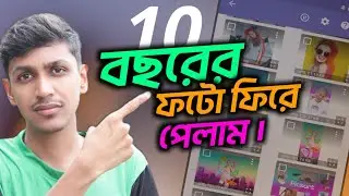 হারিয়ে যাওয়া ফটো এখুনি ফিরে পাবেন । How to recovery Lost phone in 1 minutes.