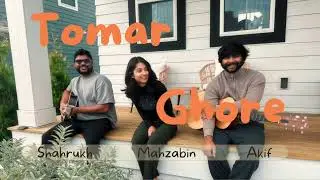 Tomar Ghore Boshot Kore Koy Jona | Mahzabin, Shahrukh & Akif | Bangla Folk Song