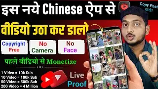 इस नये Secret Chinese App से Video उठा कर YouTube पर डालो | 100% Copyright Free | Chinese Video App