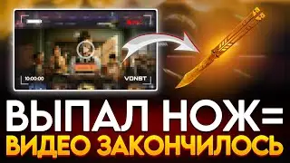 ВЫПАЛ НОЖ - ВИДЕО КОНЧИЛОСЬ 😂 НА BULLDROP!