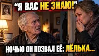 ОТЕЦ НЕ УЗНАЛ ДОЧЬ… НО ПОМНИЛ ЕЁ ДЕТСКОЕ ИМЯ | ТРОГАЕТ ДО ГЛУБИНЫ ДУШИ