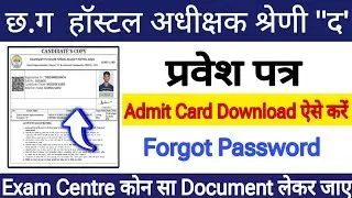 CG hostel warden admit card 2024🔥 Chhattisgarh Hostel Superintendent Admit card 2024 Download
