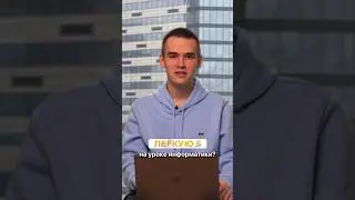 Как получить лёгкую пятерку на уроке информатики ?