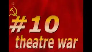 theatre war прохождение за СССР серия#10 в окружении