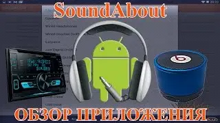 SoundAbout - Solving sound problems on Android devices. Application review.