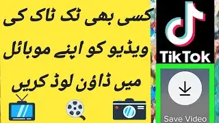 How to save tiktok video when save option is not present