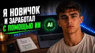 Приложение для заработка денег | Как заработать с ИИ?