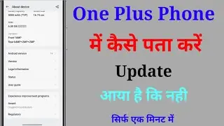 oneplus mobile ko update kaise kare । oneplus phone ko update kaise karen
