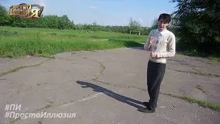 The trick with the shadow (just an illusion)