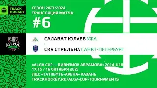 Салават Юлаев – СКА Стрельна