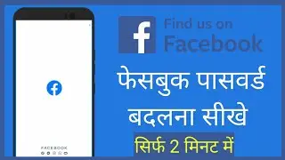 How to Facebook password change 2021 |Facebook password change 2021