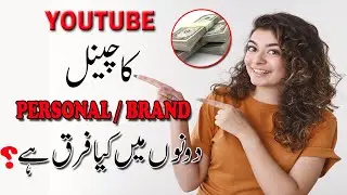 brand channel kaise banaye  | DIFFERENCE BETWEEN BRAND AND PERSONAL CHANNEL | YOUTUBE CHANNEL