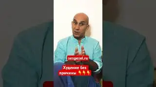 Худеете без причины?#целительство #целитель