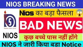 BAD NEWS 😭 For Nios students ll कुछ बच्चे पास नहीं होंगे 😱 ll Nios result latest update .