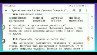 Русский язык, 4 класс. Мягкий и твердый знаки