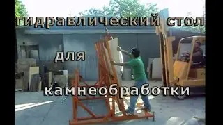 Гидравлическй поворотный стол. Часть 2