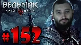 Ведьмак 3 Встреча с Йенифер