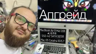 Апгрейд MacBook Air 11 Mid 2011 A1370 установка SSD M2 512GB и Mac OS Catalina 10.15.7
